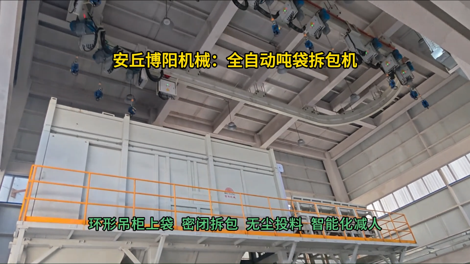 氧化鋁全自動噸袋拆包機(jī)  智能噸包拆包投料站定制#全自動噸袋拆包機(jī) #