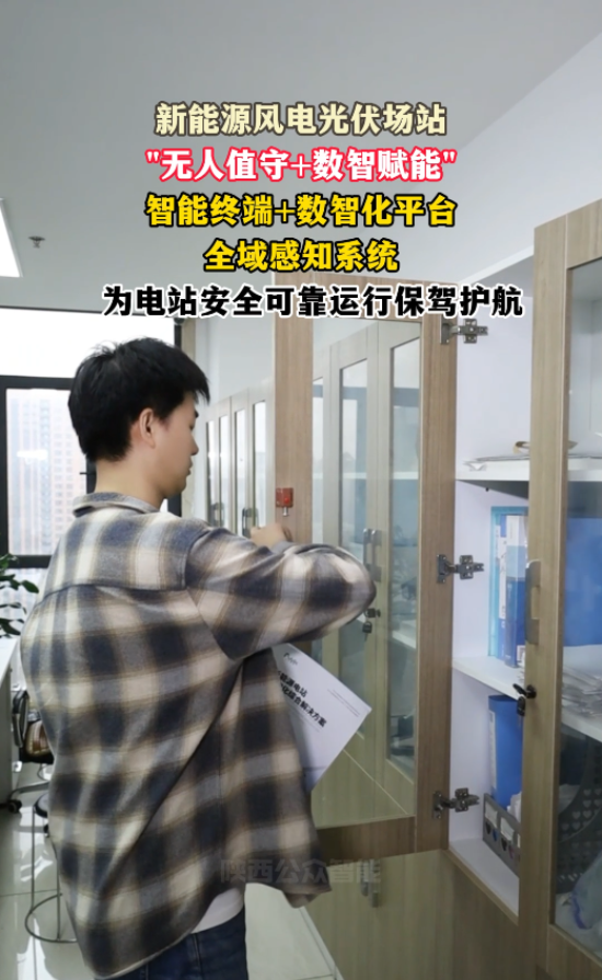 新能源风电光伏场站“无人值守+数智赋能",智能终端+数智化平台全域感知系统为电站安全可靠运行保驾护航。