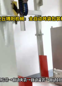 碳酸鋰全自動(dòng)噸袋包裝設(shè)備 定量噸袋全自動(dòng)包裝系統(tǒng)# 全自動(dòng)噸袋包裝機(jī)
