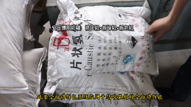 结块袋料全自动拆包机 机械手自动拆垛拆包系统# 全自动拆包机# 