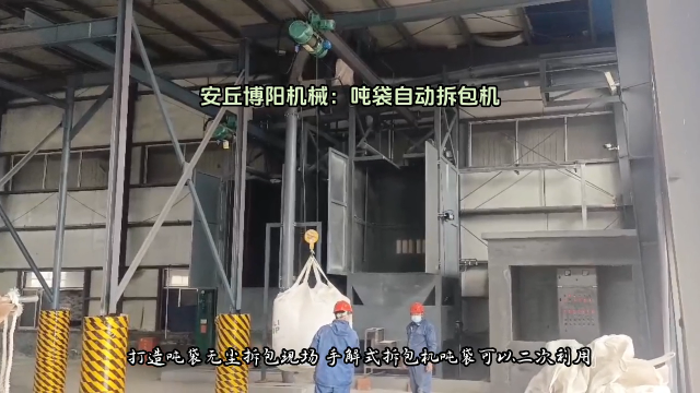 煤粉吨袋自动拆包机 吨袋拆包投料站工作流程# 
