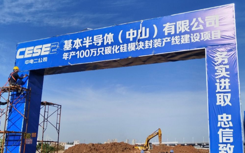 年产100万!SiC模块封装产线正式动工