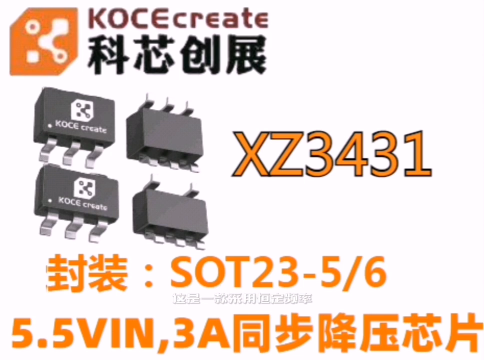 XZ3431  5.5VIN,3A同步降压芯片#RTT设计大赛 #眼图 #农业物联网 #手套箱 