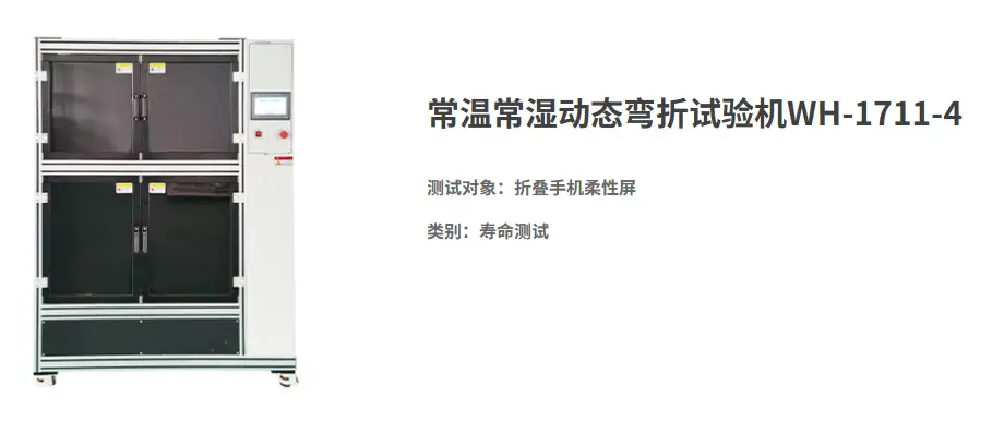 折叠手机耐用性：不止于折叠循环，多维度筑牢屏幕与铰链可靠性的图4