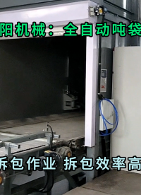 污泥顆粒全自動(dòng)噸袋破袋機(jī) 無塵粉體全自動(dòng)噸袋拆包機(jī)