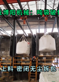 氯化鋇噸袋拆袋機(jī)無塵 山東粉體噸袋拆包機(jī)可定制