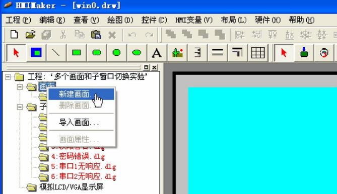串口屏