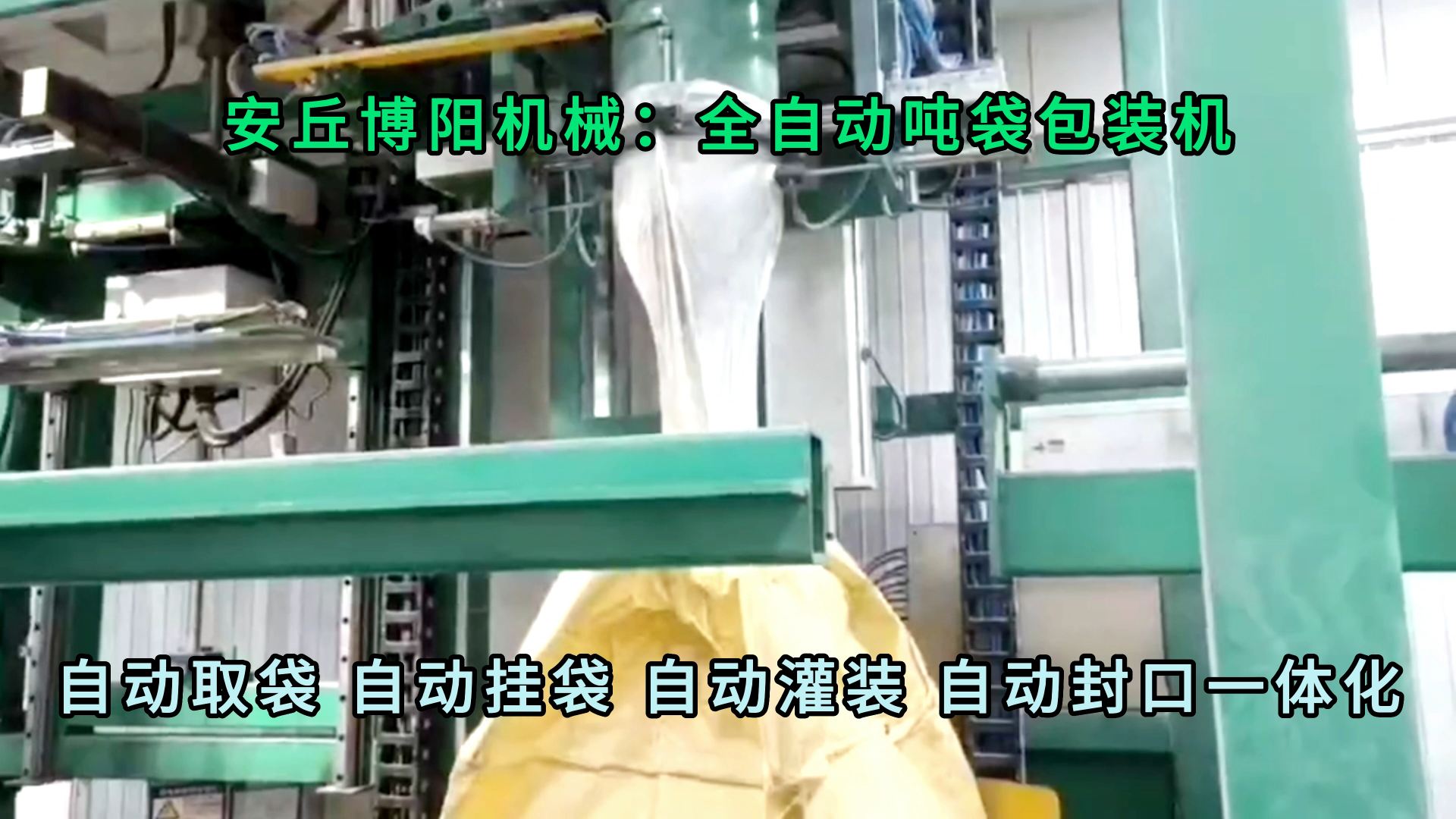 碱粉全自动吨袋包装机 纯碱全自动吨包包装设备