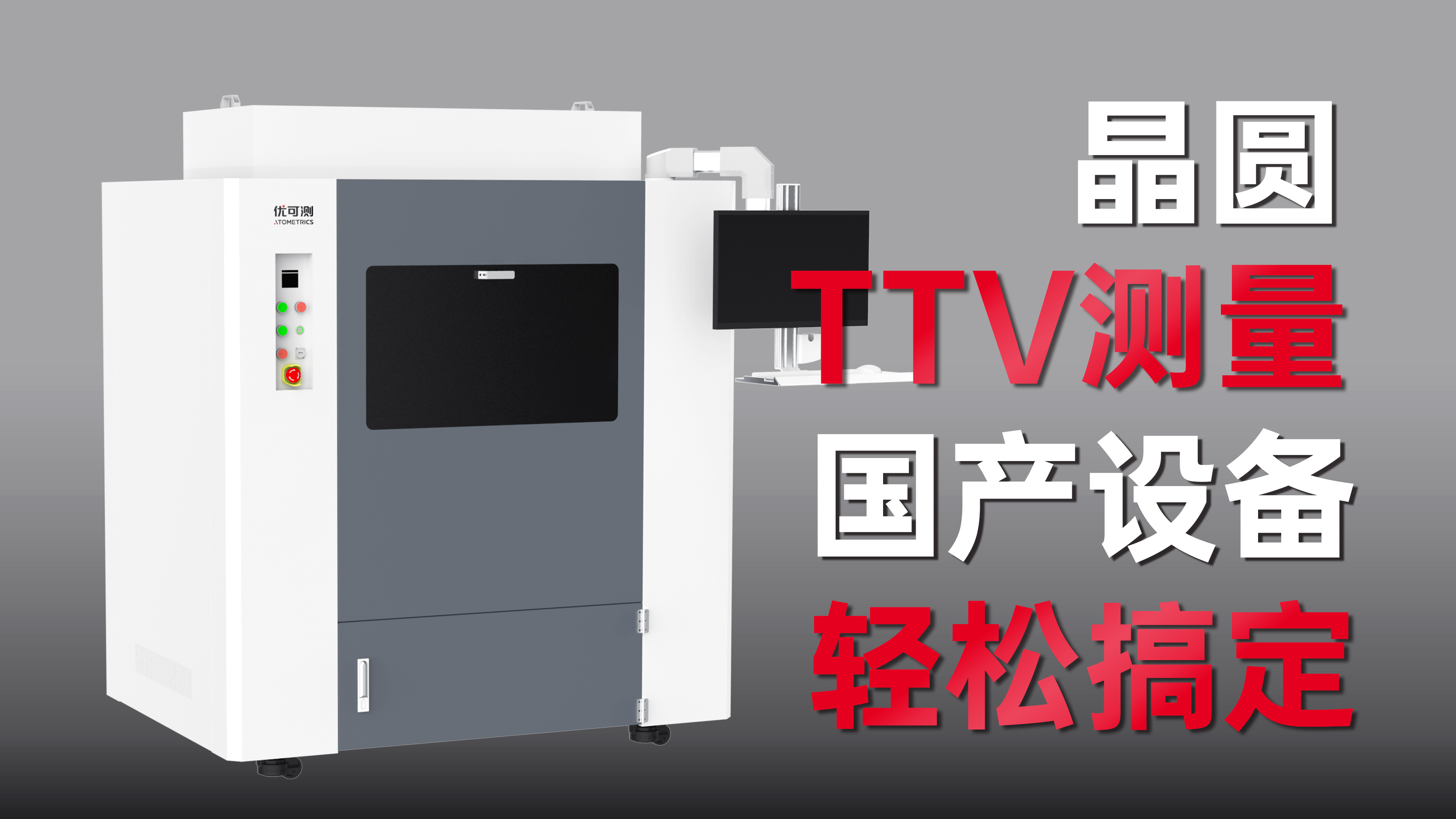 晶圆厚度、TTV、Bow、Warp测不准？快来看看国产设备#优可测 #晶圆 #晶圆检测 #半导体 