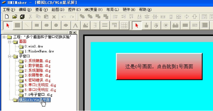 串口屏