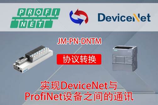 DeviceNet