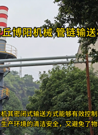 四聚乙醛管鏈粉體輸送系統(tǒng)實拍 管鏈機輸送系統(tǒng)按需定制
#輸送機
 #機械制造 