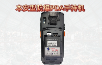 本安型防爆PDA手持终端设备：Ex ib IIC T4 Gb标准的深度解析