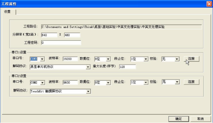 触摸屏