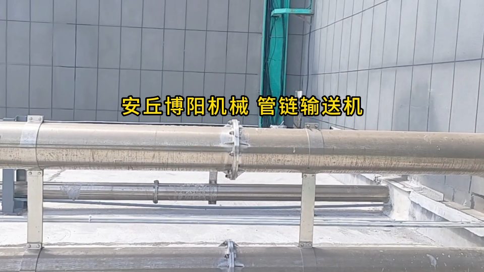 溴化钠管链式输送设备案例 管链式输送机优势展示#输送机 