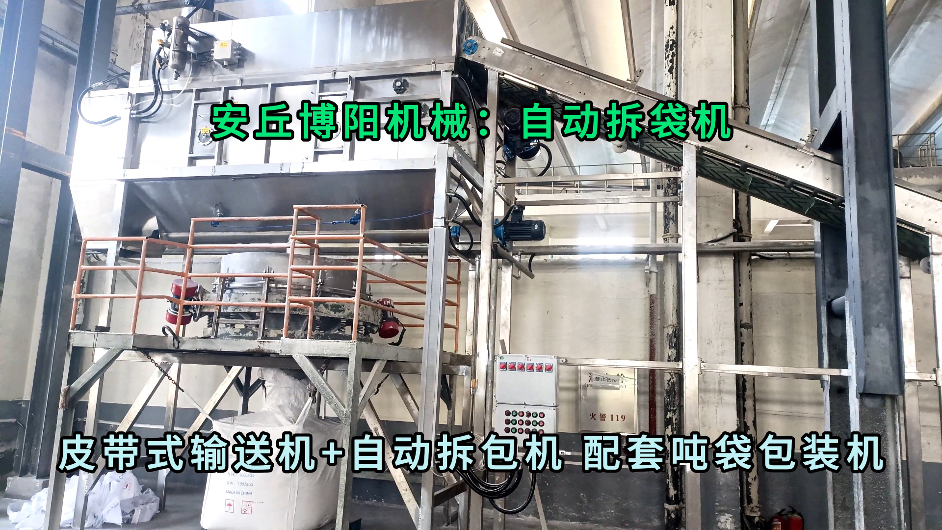 小苏打自动拆包卸料机 粉体吨袋定量包装机计量称重