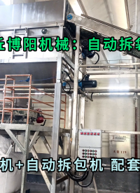 小蘇打自動拆包卸料機 粉體噸袋定量包裝機計量稱重