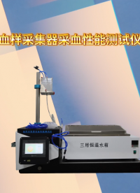 赛锐特 SRT-Z0980-血样采集器采血性能测试仪-YYT0612-2022#测试仪器 #仪器厂家 