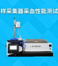 上海程斯 CSI-Z0980 血樣采集器采血性能測試儀 YYT0612-2022