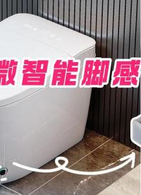 晶尊微智能马桶脚感模组-小小的模组，大大的作用 #硬核拆解 #电子工程师 #工作原理大揭秘 #传感器 #芯片 