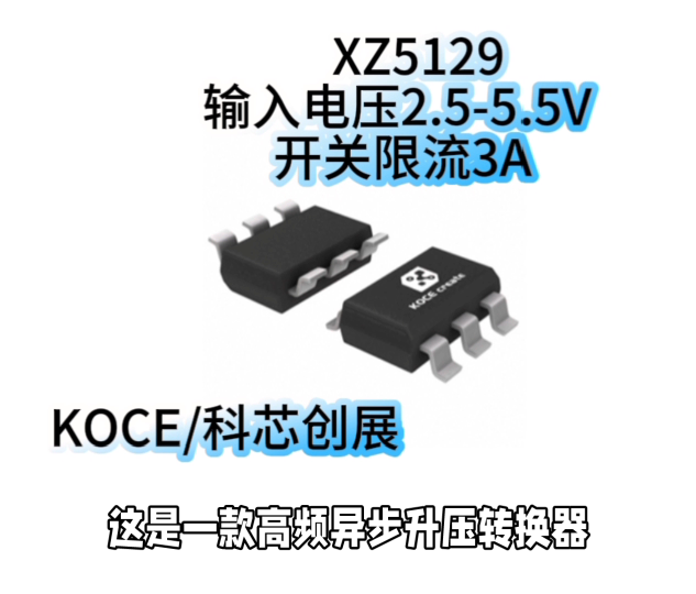 XZ5129輸入電壓2.5-5.5V 開關(guān)限流3A#RTT設(shè)計(jì)大賽 #眼圖 #農(nóng)業(yè)物聯(lián)網(wǎng) #手套箱 