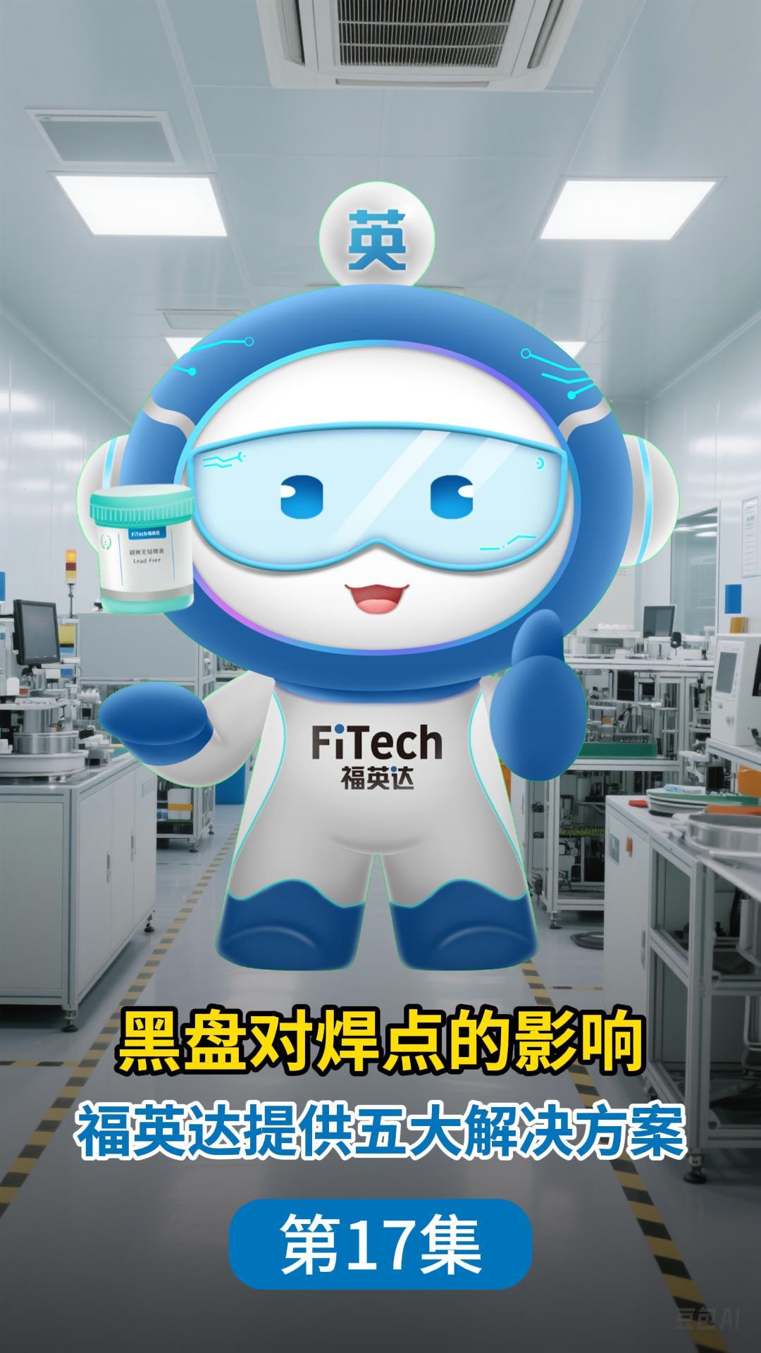 如何解决黑盘现象对焊点的影响？# 黑盘现象