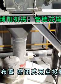 氰尿酸管鏈?zhǔn)捷斔蜋C(jī) 無塵粉料管鏈輸送機(jī)按需定制