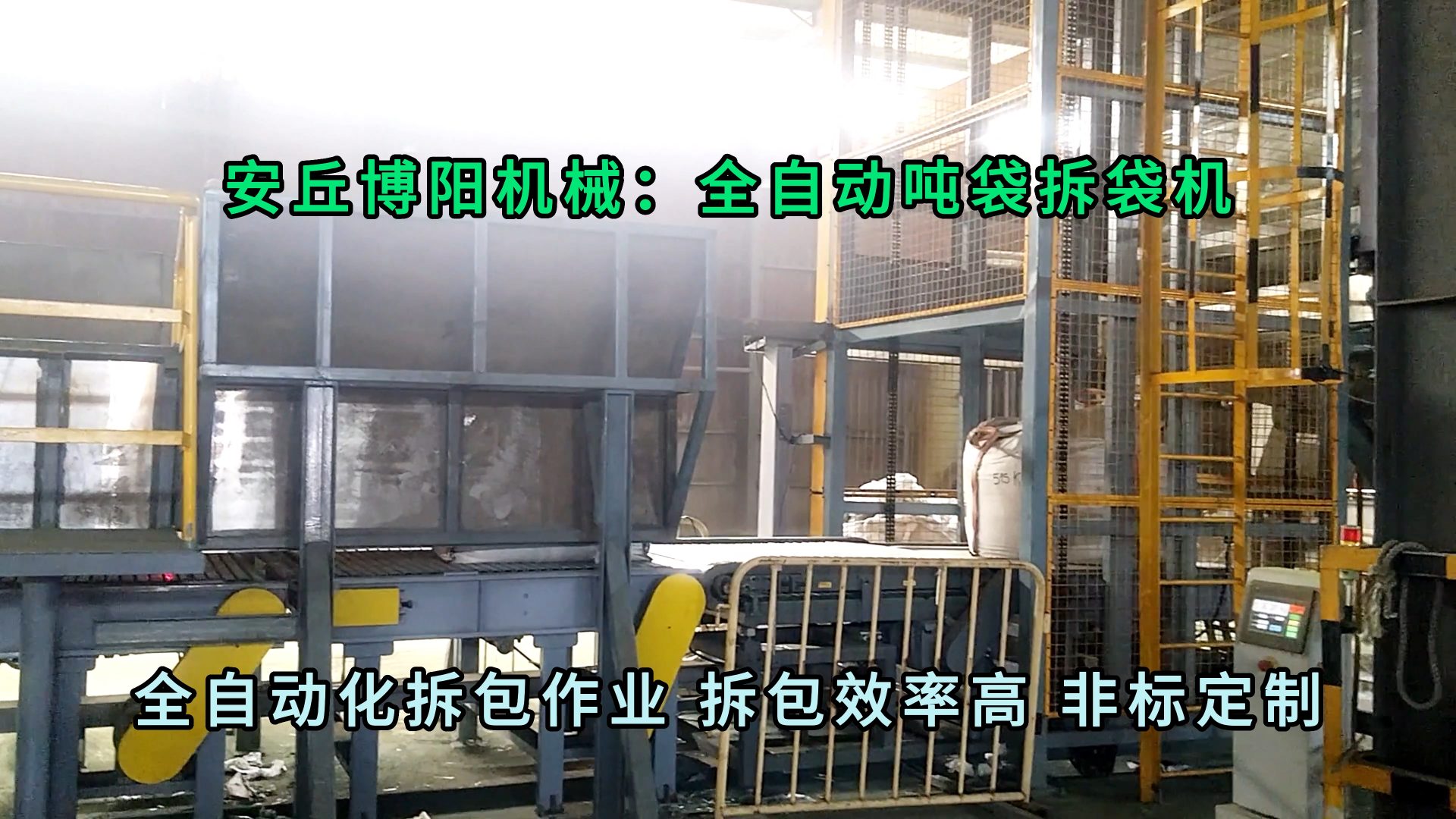 還原劑噸袋全自動拆包機 粉劑全自動噸袋破袋機廠家