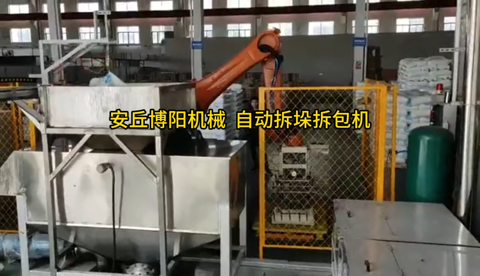 对氯苯胺全自动拆袋机工作视频 自动拆袋机器人技术解析#人工智能 