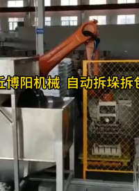 對氯苯胺全自動拆袋機工作視頻 自動拆袋機器人技術解析#人工智能 