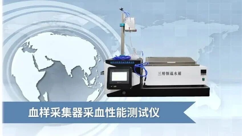 乾元 QY-Z0980 血樣采集器采血性能測(cè)試儀 YYT0612-2022操作規(guī)程