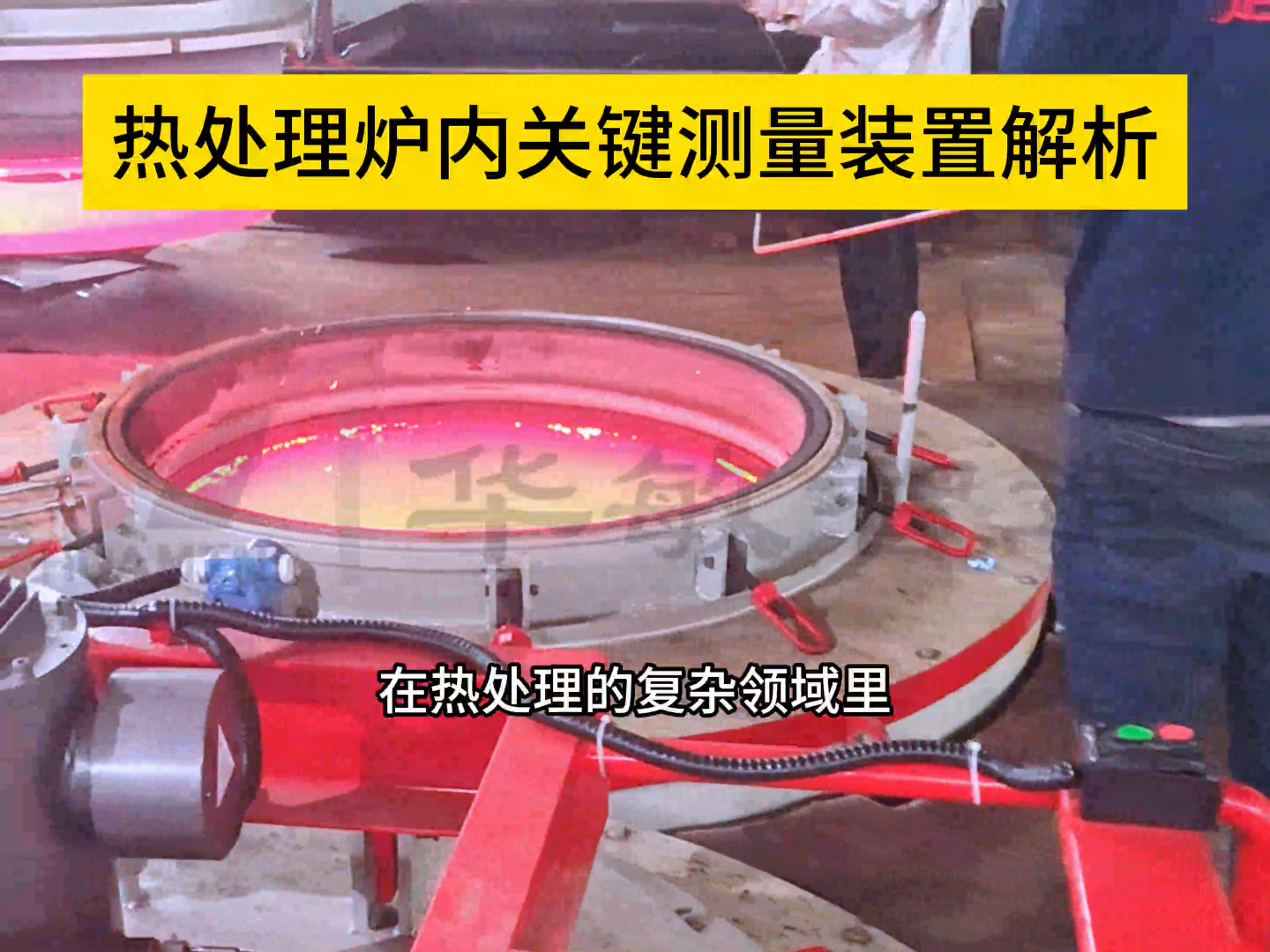 熱處理爐內(nèi)常見裝置解析#電路知識(shí) #電工 #plc教學(xué) 