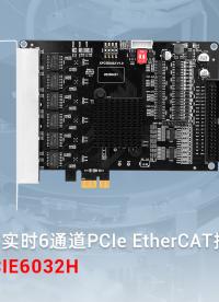 6路高性能PCIe EtherCAT運(yùn)動(dòng)控制卡XPCIE6032H#運(yùn)動(dòng)控制卡# 正運(yùn)動(dòng)# 正運(yùn)動(dòng)控制卡