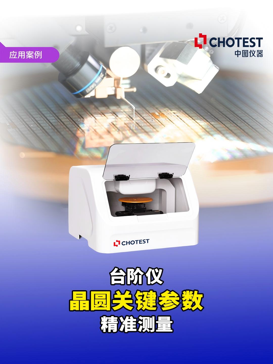 台阶仪测量晶圆台阶高度粗糙度等关键参数，比对薄膜前后形貌，计算出应力。#台阶仪 #晶圆制造 