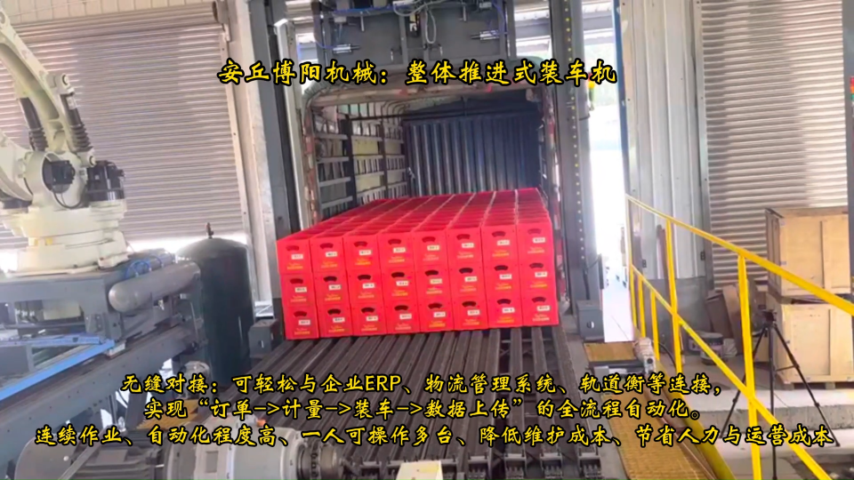 箱装方便面全自动装车机  新疆推进式全自动装车机# 
