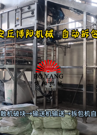 亚硝酸钠自动拆袋机 自动破包设备解决方案
#拆包机
 #机械制造 