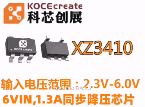 XZ3410  6VIN,1.3A同步降压芯片#RTT设计大赛 #眼图 #农业物联网 #手套箱 #专科生 
