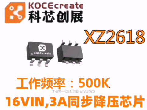 XZ2618  16VIN,3A同步降压芯片#RTT设计大赛 #眼图 #农业物联网 #手套箱 #车间油烟净化 