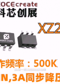 XZ2618  16VIN,3A同步降压芯片#RTT设计大赛 #眼图 #农业物联网 #手套箱 #车间油烟净化 