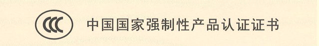 3C认证