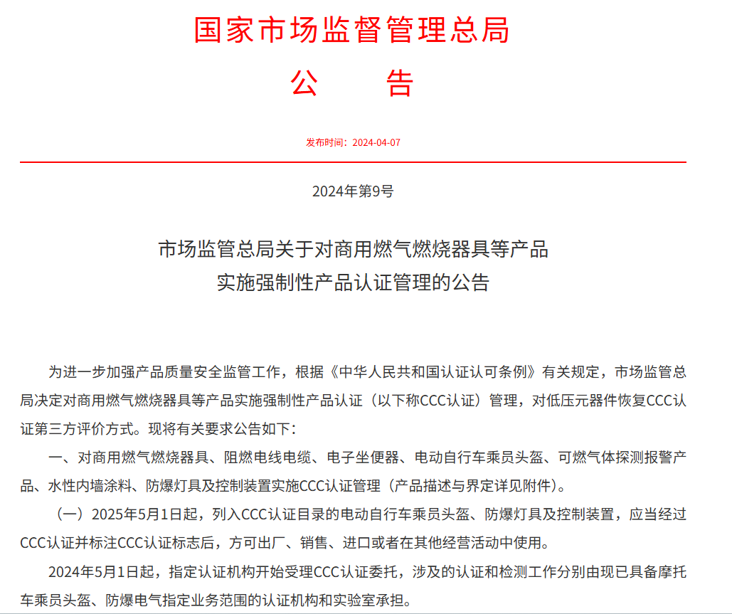 3C认证