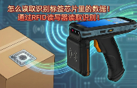 揭秘<b class='flag-5'>RFID</b><b class='flag-5'>读写器</b>是如何“隔空”读取<b class='flag-5'>RFID</b>标签芯片？