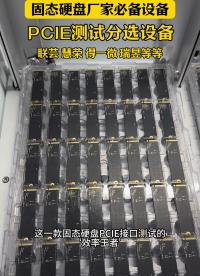 #SSD PCIE固态硬盘测试神器，兼容联芸/慧荣SMI/瑞昱/得一微等方案，不用人工换料！20盘自动切换