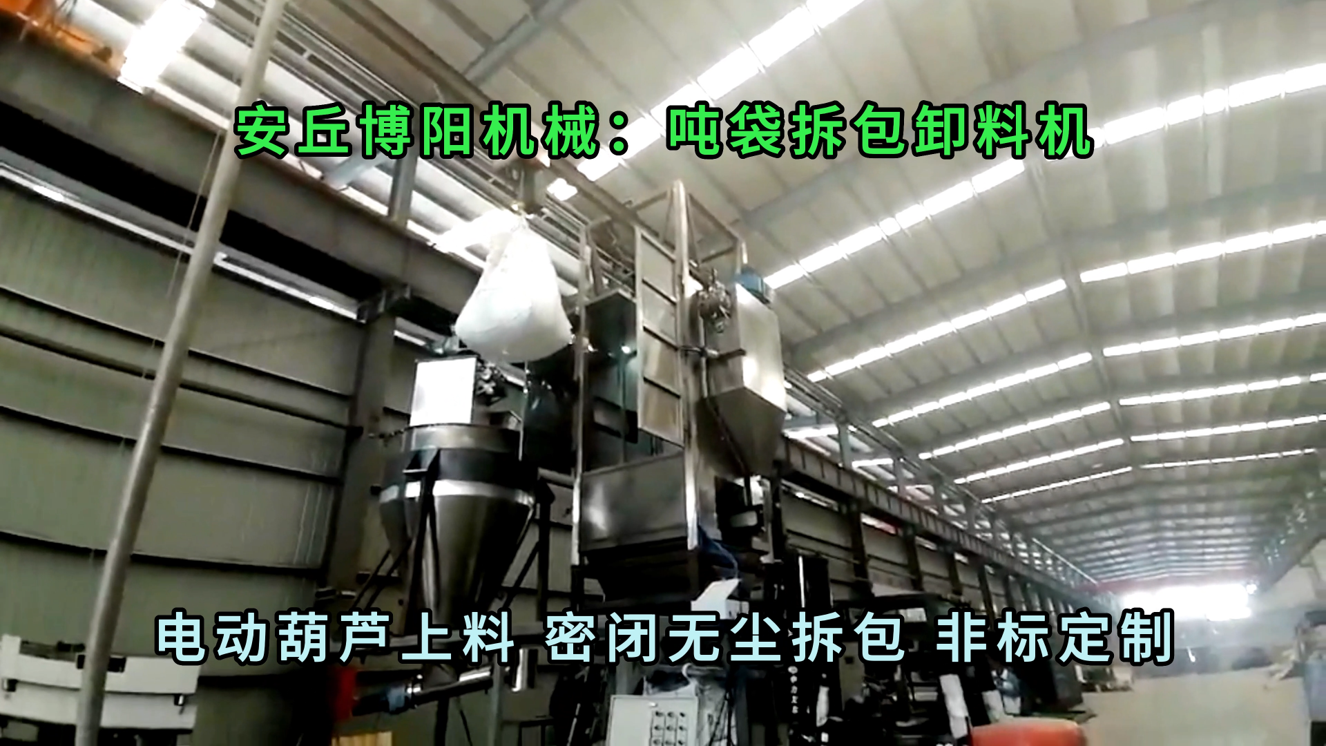 山東陶瓷粉噸袋拆袋機 無塵粉體噸包拆包機廠家