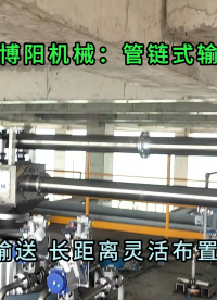 化工原料管鏈輸送機 無塵化工粉管鏈?zhǔn)捷斔驮O(shè)備