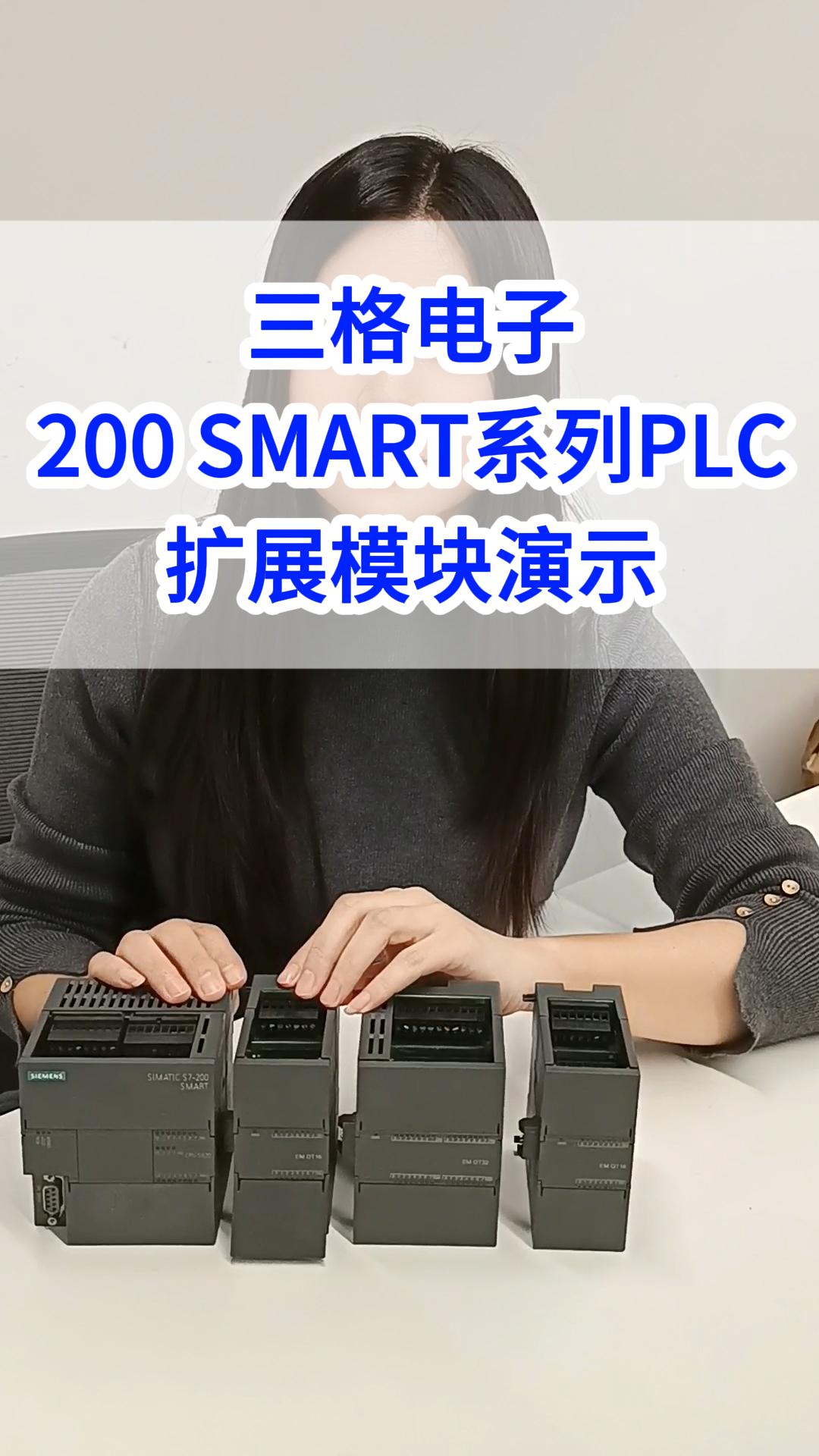 国产兼容200SMART系列PLC及扩展模块