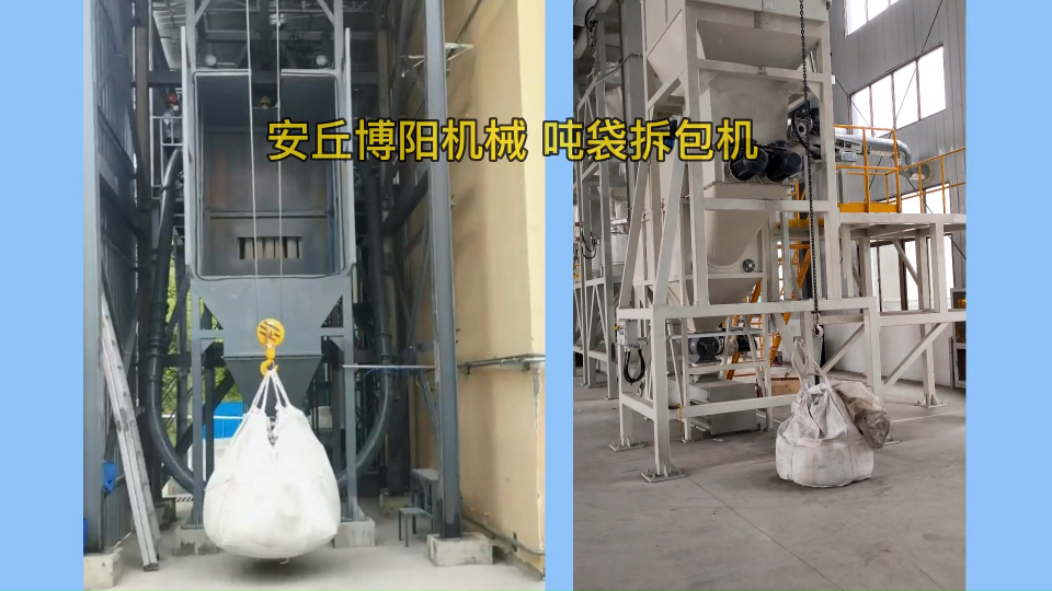 锌粉吨袋自动拆袋机实拍 吨包拆包系统加工定制#机械制造 