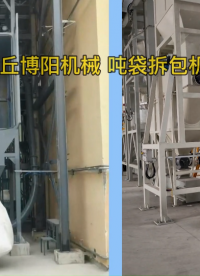 锌粉吨袋自动拆袋机实拍 吨包拆包系统加工定制#机械制造 