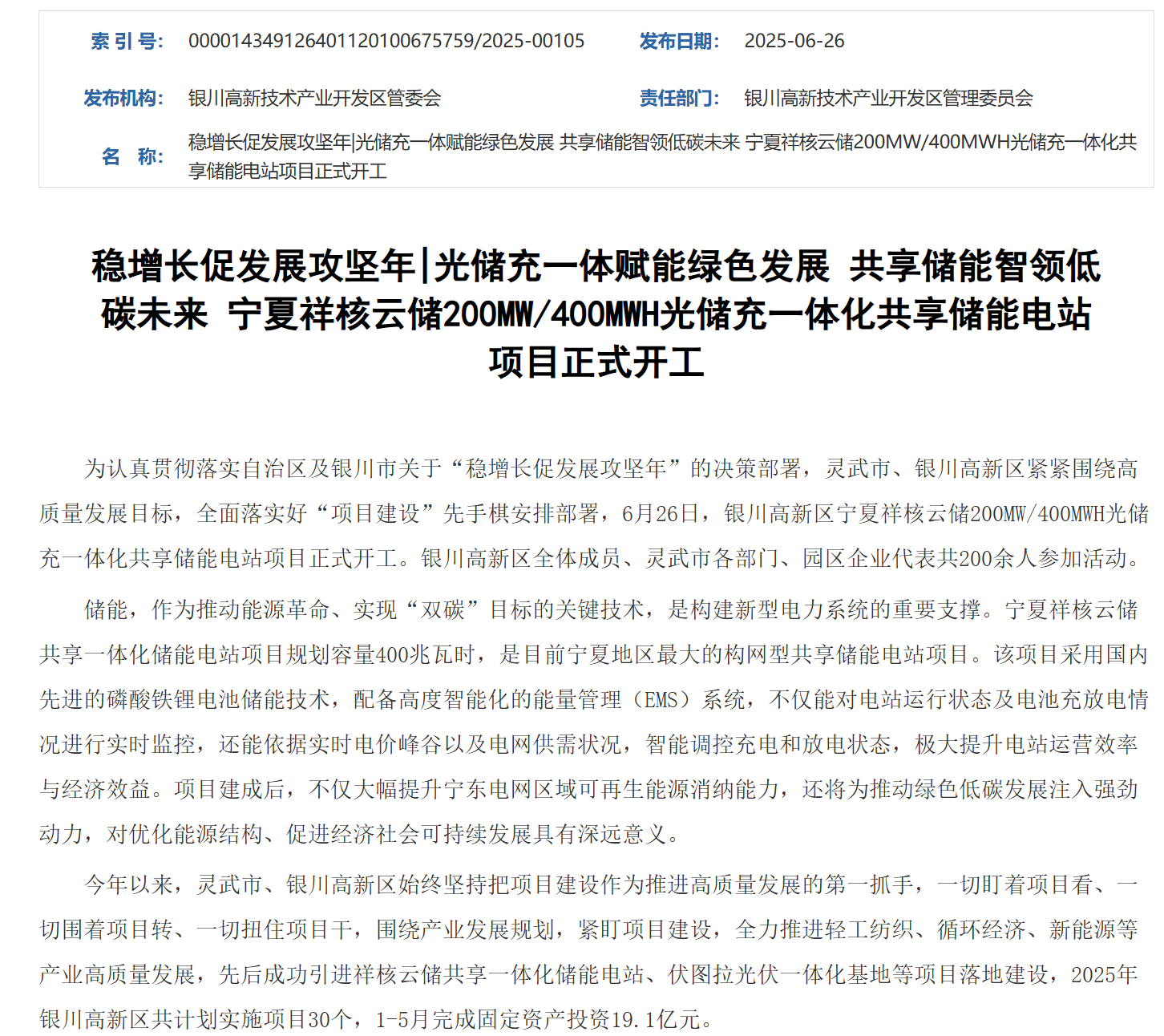 双碳时代企业能源管理新范式：详谈安科瑞EMS 3.0智慧能源平台在宁夏地区的应用