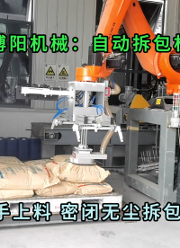 聚丙烯酰胺全自動(dòng)拆袋機(jī) 25kg